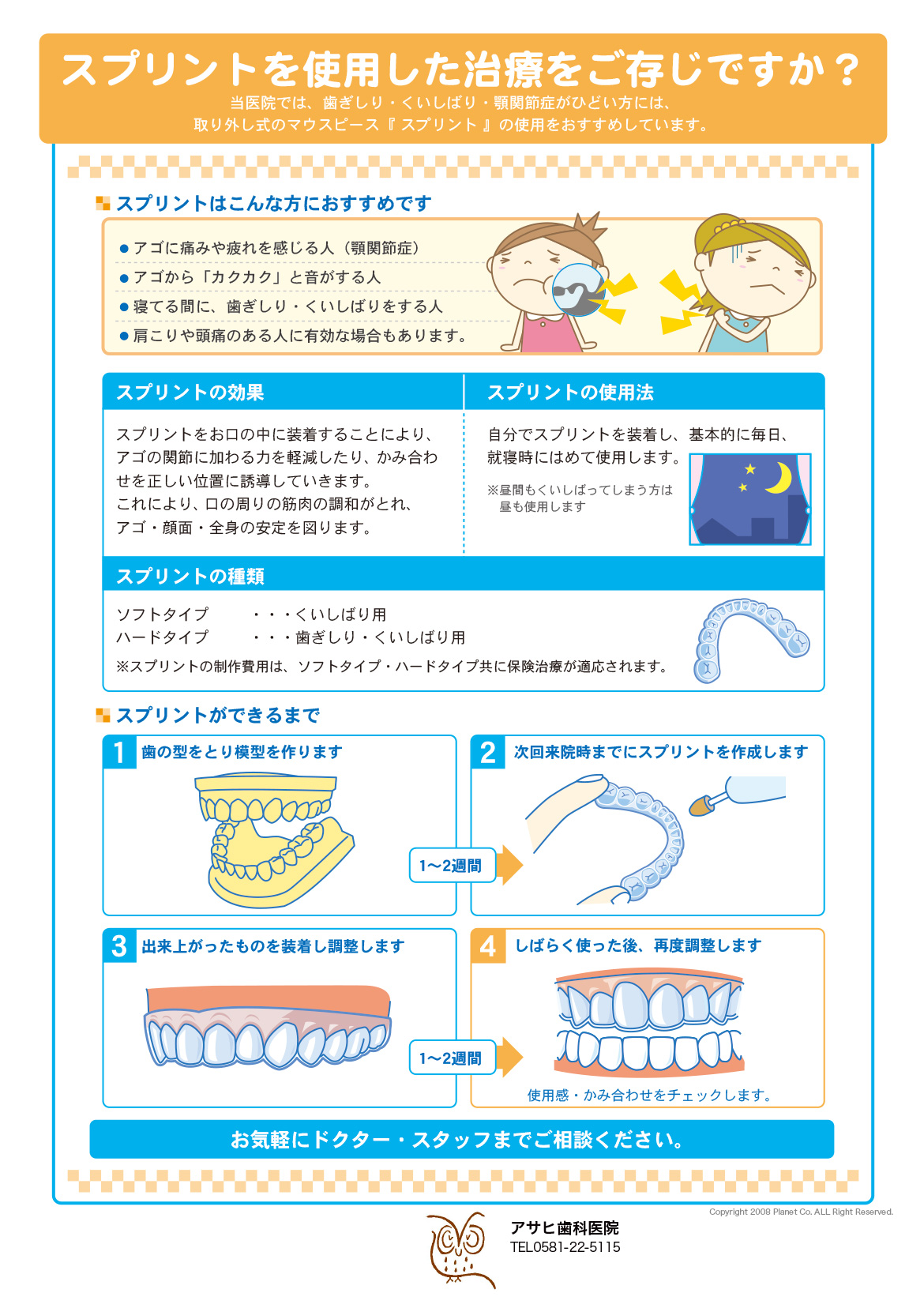 スプリント